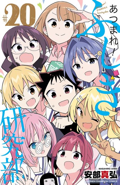 Portada del manga Atsumare! Fushigi Kenkyu-bu en español