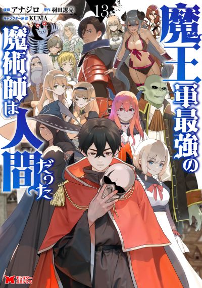 Portada del manga Maou Gun Saikyou no Majutsushi wa Ningen datta en español