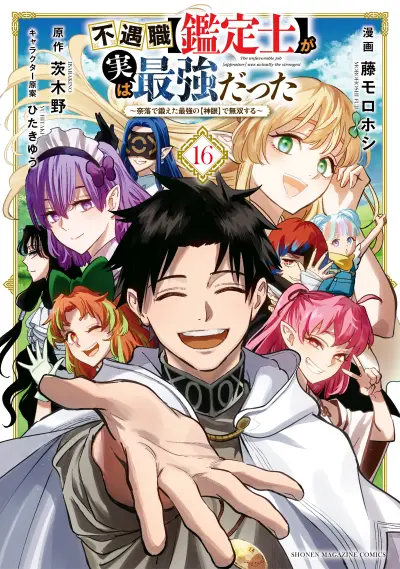 Portada del manga Fuguushoku "Kanteishi" ga Jitsu wa Saikyou Datta ~Naraku de Kitaeta Saikyou no "Shingan" de Musou suru~ en español