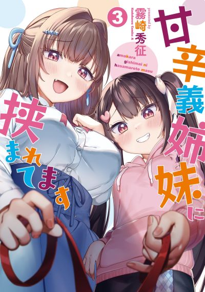 Portada del manga Amakara Gishimai ni Hasamarete Masu en español