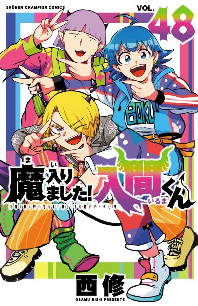 Portada del manga Mairimashita! Iruma-kun en español