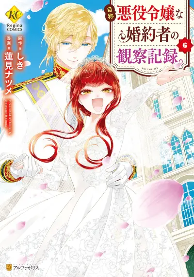 Portada del manga Jishou Akuyaku Reijou na Kon'yakusha no Kansatsu Kiroku. en español