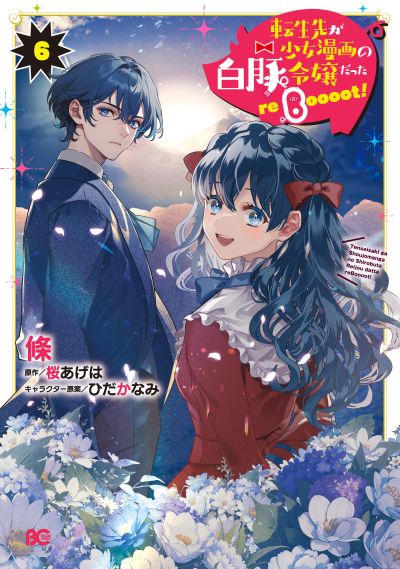 Portada del manga Tenseisaki ga Shoujo Manga no Shirobuta Reijou datta reBoooot! en español