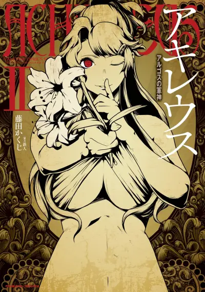 Portada del manga Achilleus - Argos no Gunshin en español