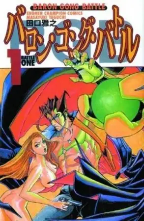 Portada del manga Baron Gong Battle en español