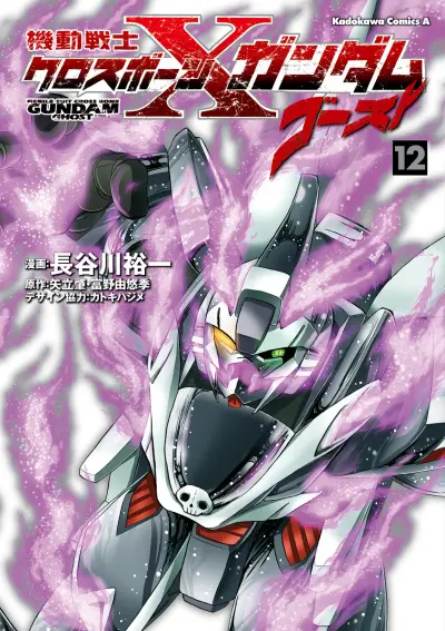 Portada del manga Mobile Suit Crossbone Gundam - Ghost en español