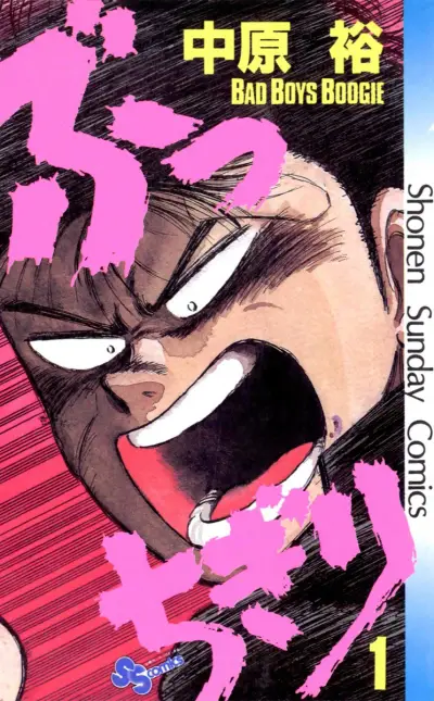 Portada del manga Bad Boys Boogie en español