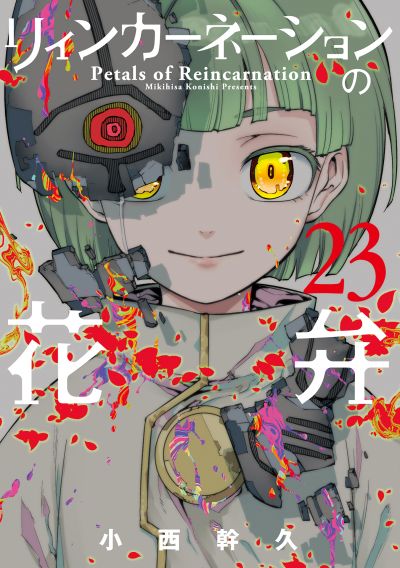 Portada del manga Reincarnation no Kaben en español