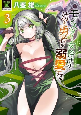 Monster Onna Kanbu wa Osanaki Yuusha wo Dekiaisuru