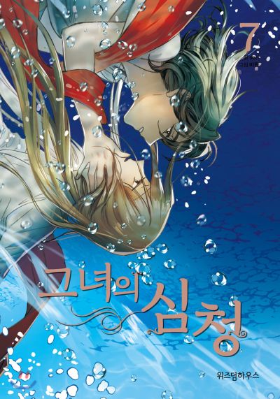 Portada del manga Geunyeo ui Simcheong en español