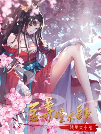 Portada del manga Supreme Ocular Master: The Peerless Heiress en español