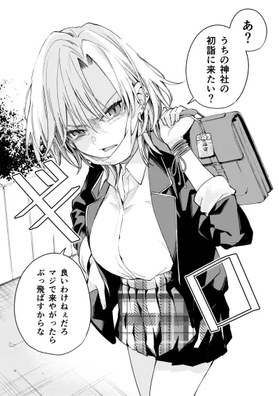 Portada del manga Yankee Miko-san en español
