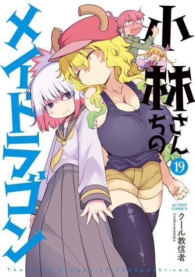 Portada del manga Kobayashi-san Chi no Maid Dragon en español