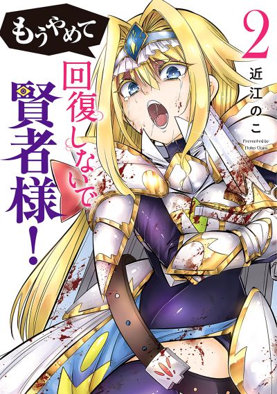 Portada del manga Mou Yamete Kaifuku Shinaide Kenja-sama! en español