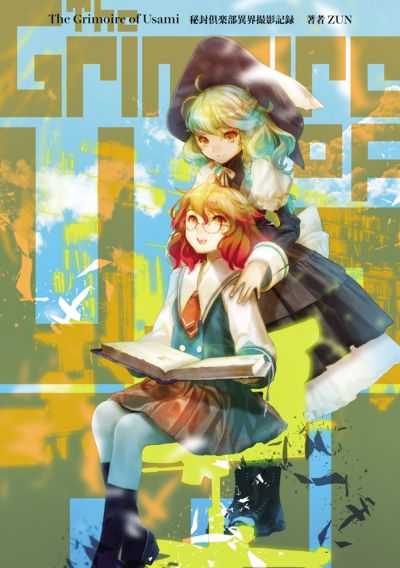 Portada del manga The Grimoire of Usami - Hifuu Kurabu Ikai Satsuei Kiroku en español