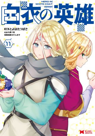 Hakui no Eiyuu