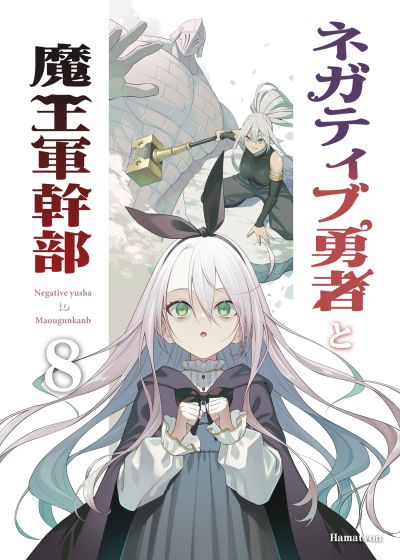 Portada del manga Negative Yuusha to Maou-gun Kanbu en español