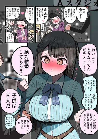 Portada del manga Furyou Idol-chan Bakutan en español