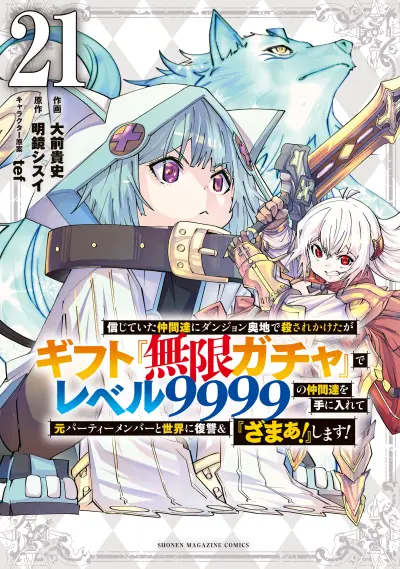 Portada del manga My Gift Lvl 9999 Unlimited Gacha en español