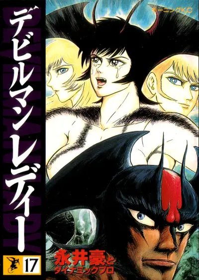 Portada del manga Devilman Lady en español