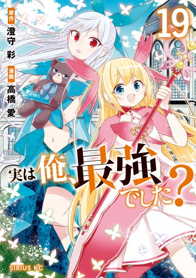 Portada del manga Jitsu wa Ore, Saikyou deshita? en español