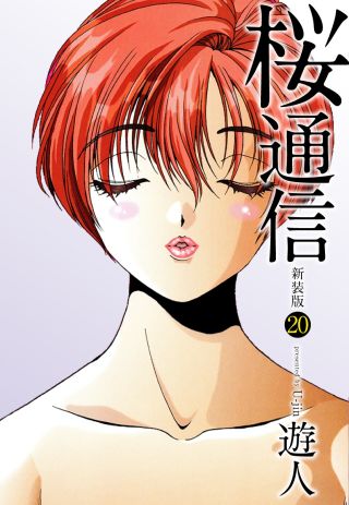 Sakura Diaries