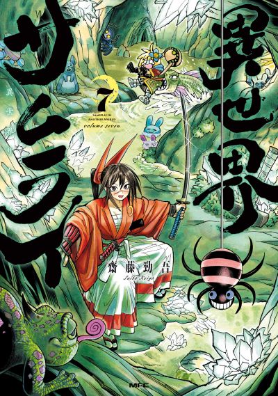 Portada del manga Isekai Samurai en español