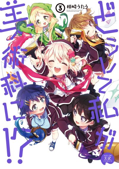 Portada del manga Doushite Watashi ga Bijutsuka ni!? en español