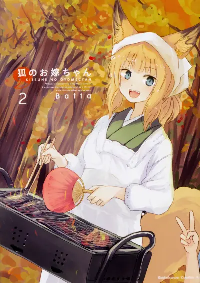 Portada del manga Kitsune no Oyome-chan en español