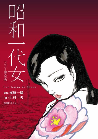 Portada del manga A Showa Era Woman en español
