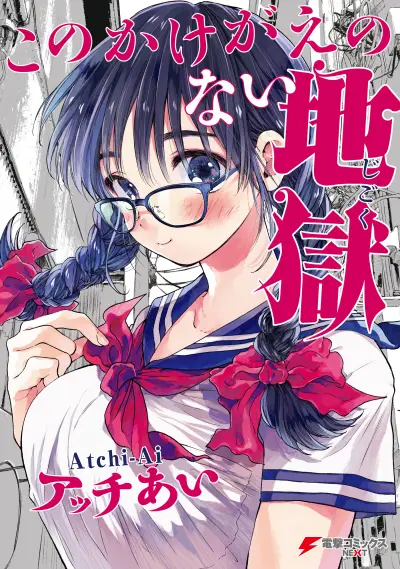Portada del manga Kono Kakegae no Nai Jigoku en español