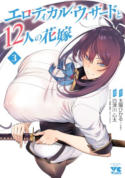 Portada del manga Erotical Wizard to 12-nin no Hanayome en español