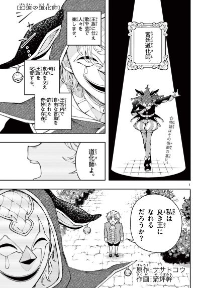 Portada del manga The Jester of Phantom Tears en español