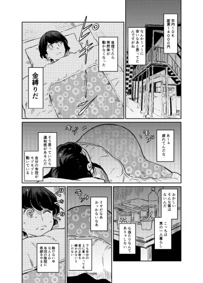 Portada del manga My Roommate Isn't From This World (Pre-Serialization) en español