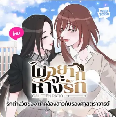 Portada del manga Mị̀ xyāk ca h̄̀āng rạk en español