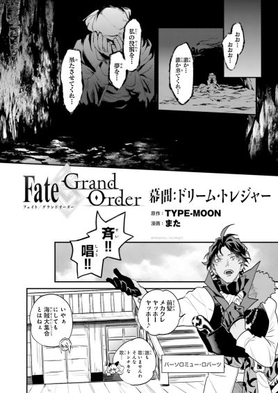 Portada del manga Fate/Grand Order: Bartholomew Roberts' Interlude - Dream Treasure en español