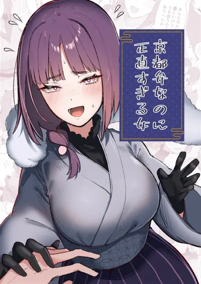 Portada del manga Kyoto-ben Nanoni Shoujiki Sugiru Onna en español
