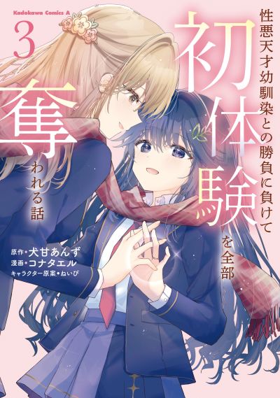 Portada del manga Shouwaru Tensai Osananajimi to no Shoubu ni Makete Hatsutaiken o Zenbu Ubawareru Hanashi en español