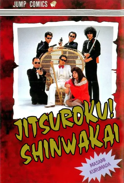 Portada del manga True Story! Incredible Meeting Ring en español