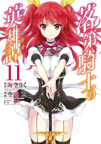Portada del manga Rakudai Kishi no Cavalry en español