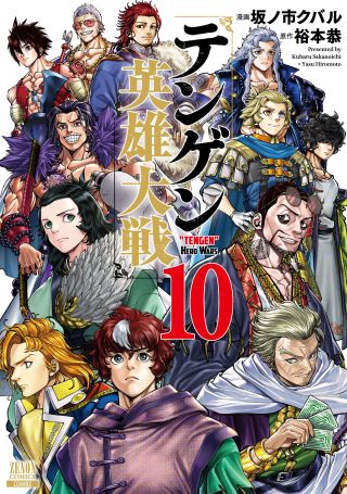 Tengen Eiyuu Taisen