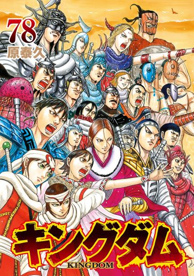 Portada del manga Kingdom en español