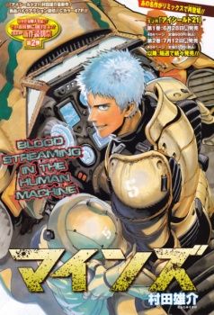 Portada del manga Minds en español