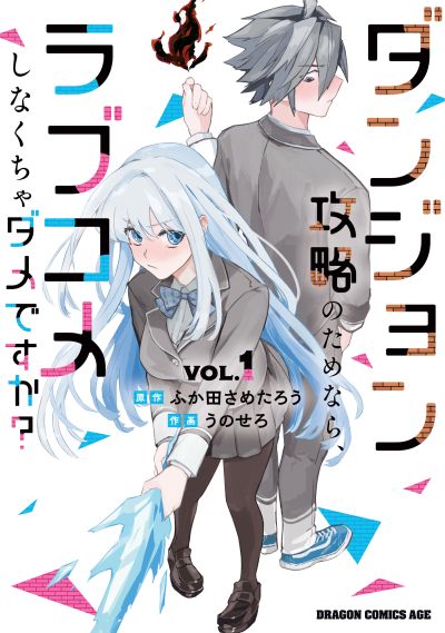 Portada del manga Dungeon Kouryaku no Tame nara, Love Comedy Shinakucha Dame desu ka? en español