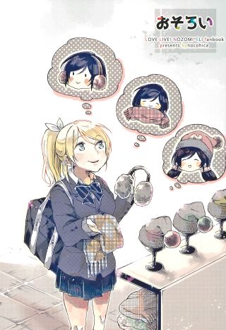 Love Live! - Matching (Doujinshi)