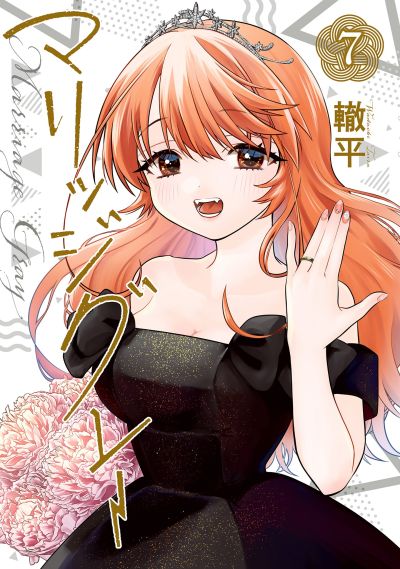Portada del manga Marriage Gray en español