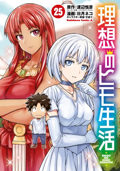 Portada del manga Risou no Himo Seikatsu en español