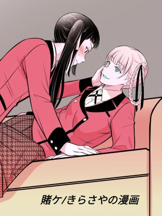 Kakegurui - Kake/KiraSaya Manga (Doujinshi)