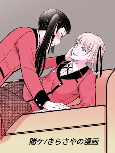 Portada del manga Kakegurui - Kake/KiraSaya Manga (Doujinshi) en español