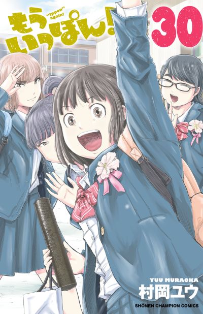 Portada del manga Mou Ippon! en español